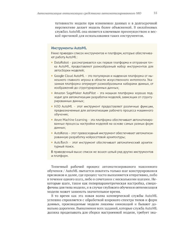 Эволюционное глубокое обучение. Генетические алгоритмы и нейронные сети