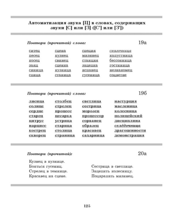 Вводим звуки в речь: картотека заданий для автоматизации звуков С, З, Ц