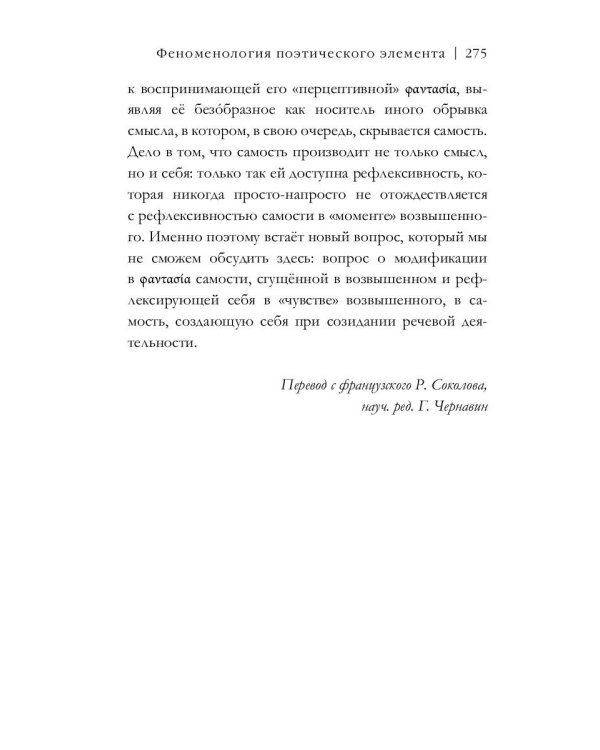 Феноменология и эстетика. Ч. 2