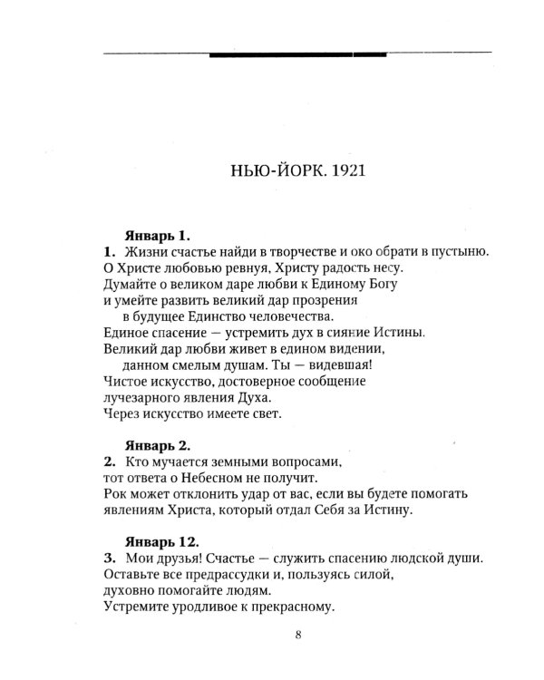 Учение живой этики. В 5 т