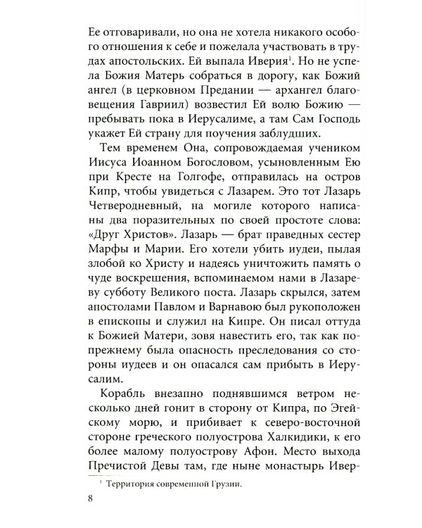 Сияние Афона