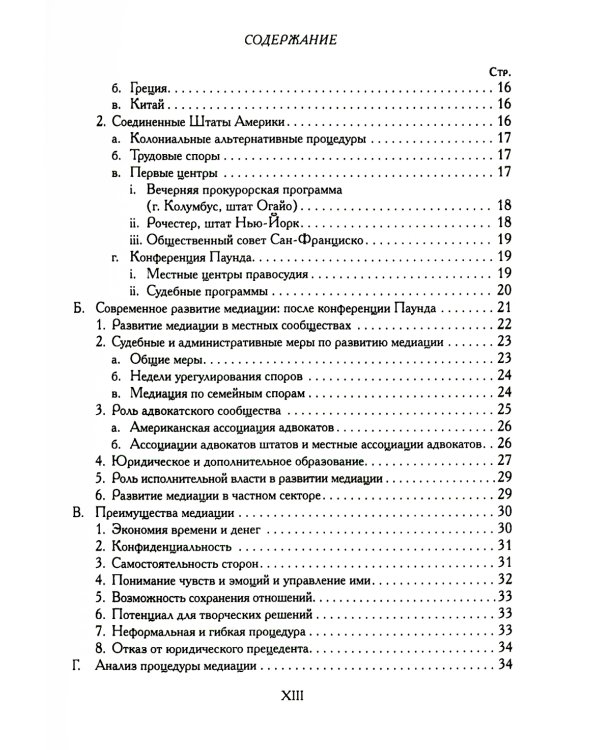 Медиация: краткий курс. 2-е изд