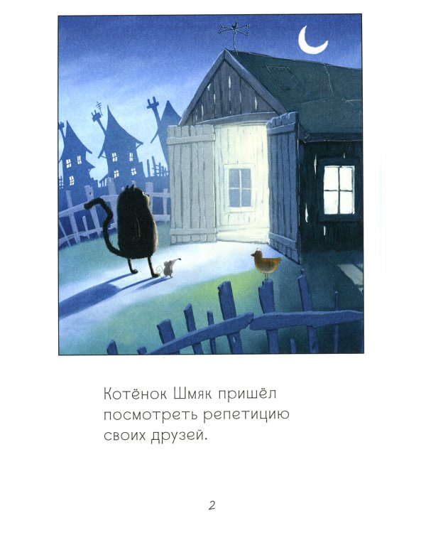 Котенок Шмяк - рок-звезда