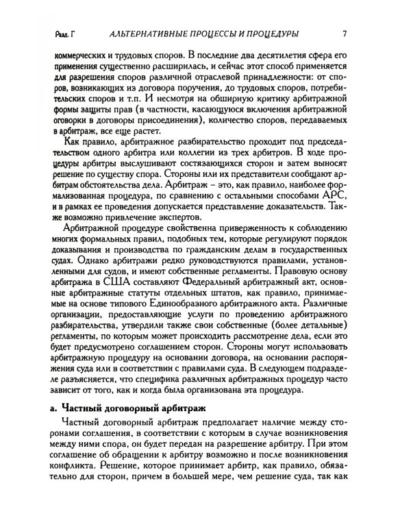 Медиация: краткий курс. 2-е изд