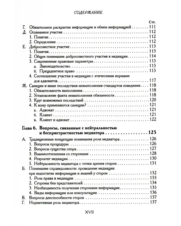 Медиация: краткий курс. 2-е изд