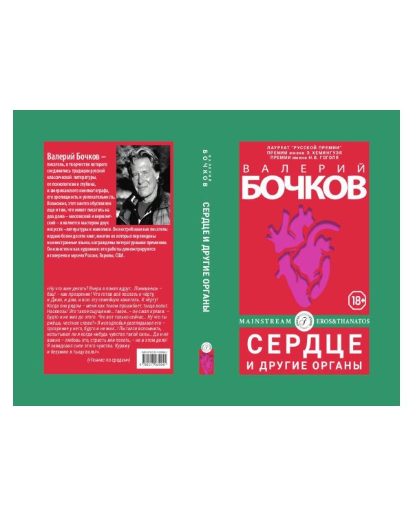 Сердце и другие органы