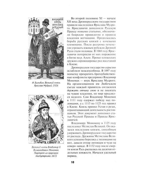 История России. Конспект лекций с иллюстрациями: Учебное пособие