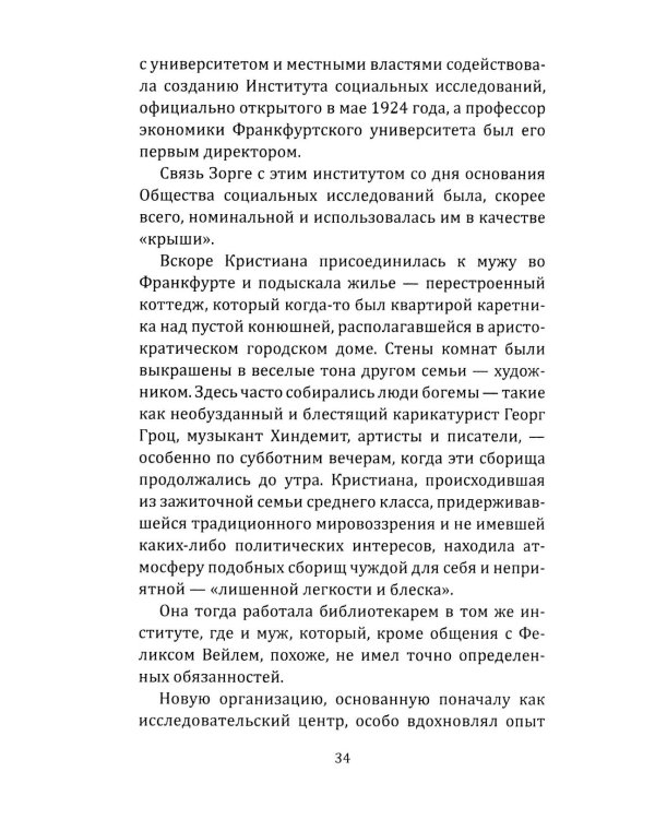 Рихард Зорге. Британское расследование