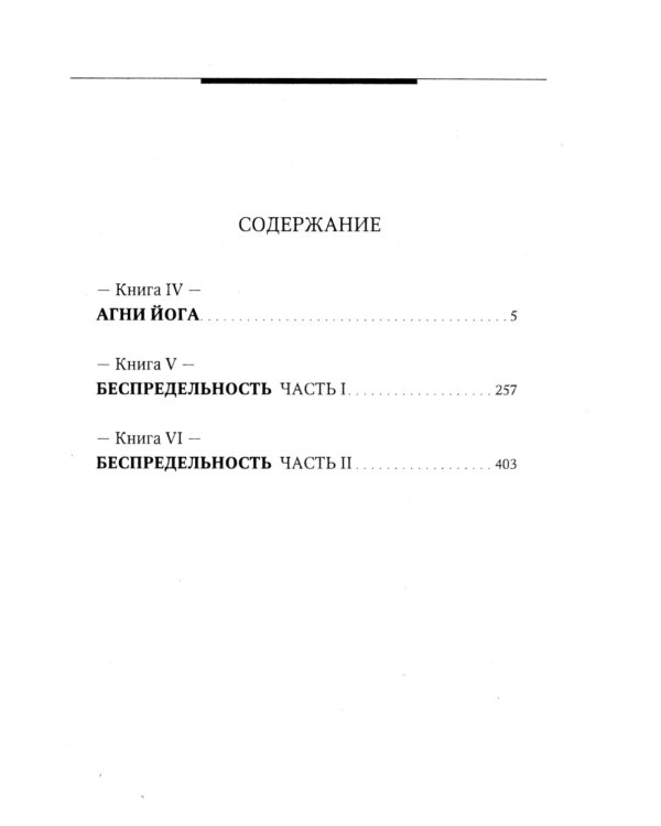 Учение живой этики. В 5 т