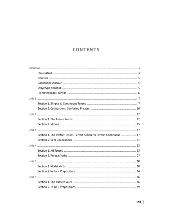 Английский экзамен. Тренажер по грамматике и лексике