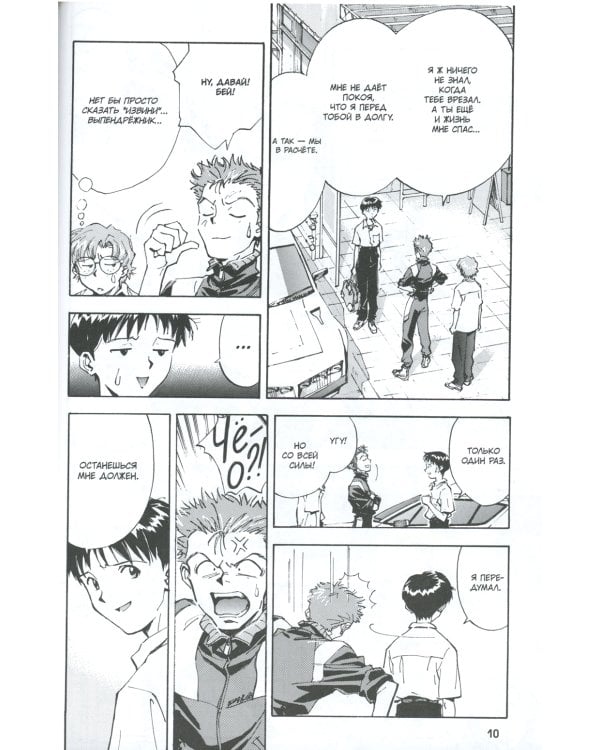 Новый век: Евангелион. Кн. 2: манга