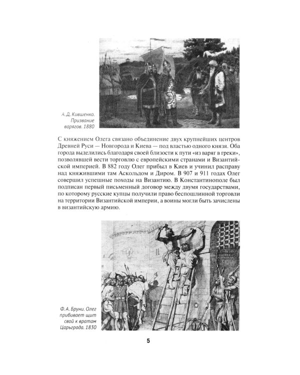 История России. Конспект лекций с иллюстрациями: Учебное пособие