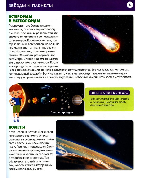 Детская энциклопедия для мальчиков и девочек от 6 до 9 лет