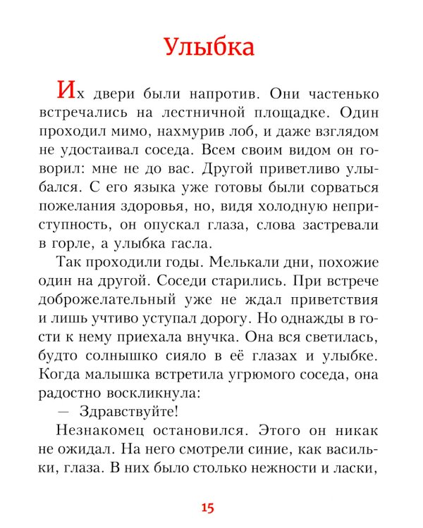 Детям о вере. Рассказы для детей