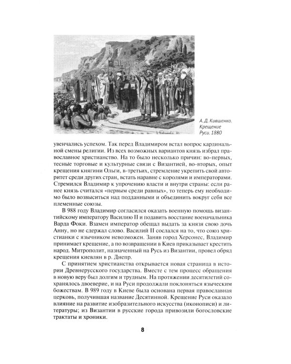 История России. Конспект лекций с иллюстрациями: Учебное пособие
