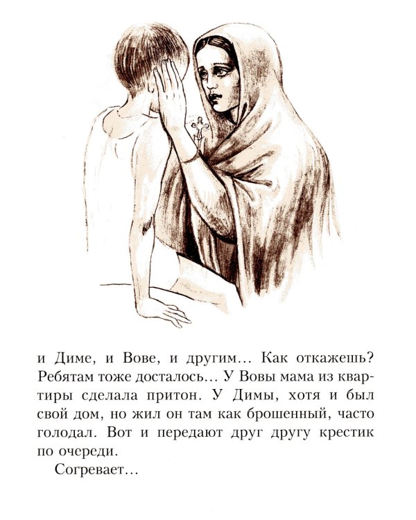 Детям о вере. Рассказы для детей