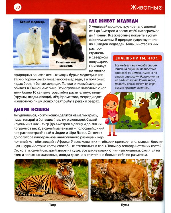 Детская энциклопедия для мальчиков и девочек от 6 до 9 лет