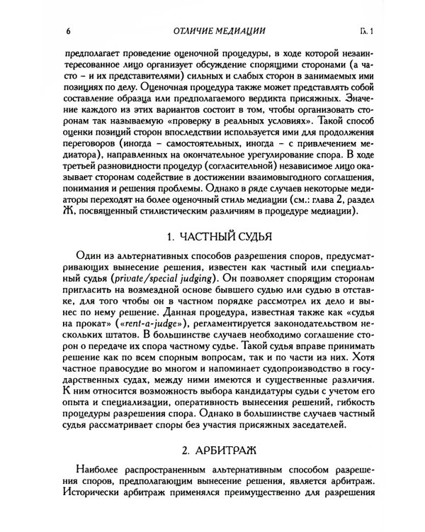 Медиация: краткий курс. 2-е изд