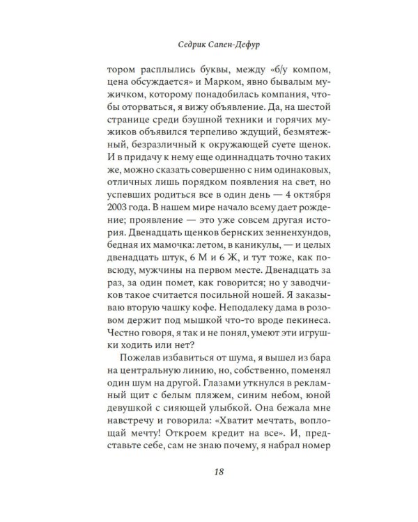 Его запах после дождя: роман