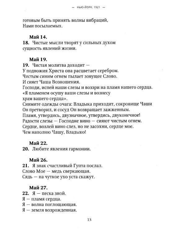 Учение живой этики. В 5 т