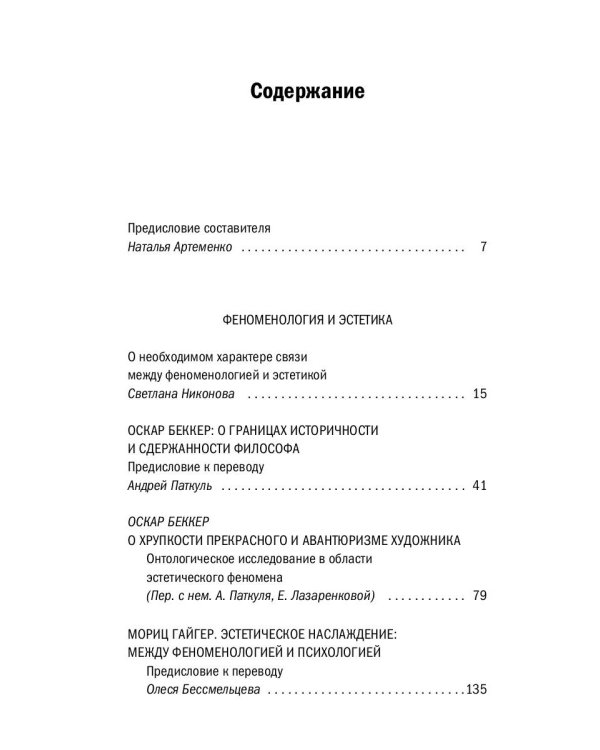 Феноменология и эстетика. Ч. 2