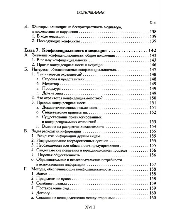 Медиация: краткий курс. 2-е изд