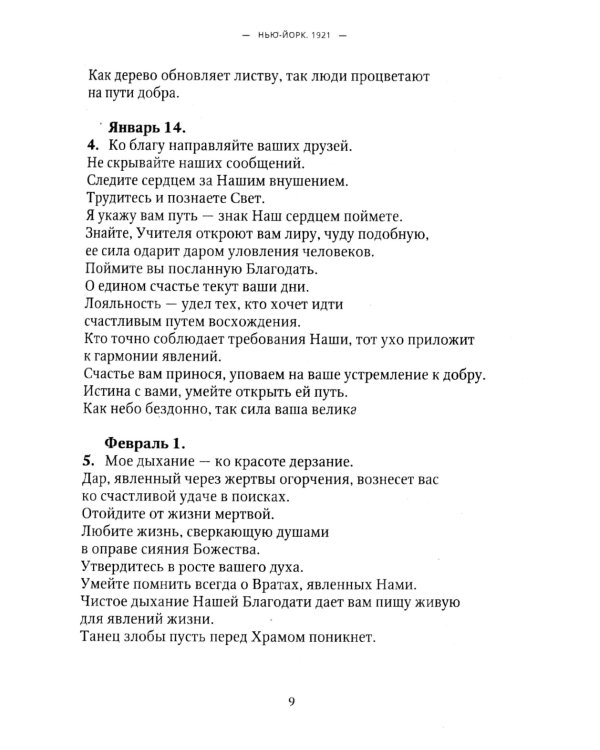 Учение живой этики. В 5 т