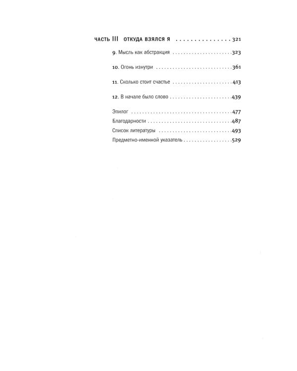 Хлопок одной ладонью: Как неживая природа породила человеческий разум