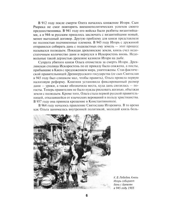 История России. Конспект лекций с иллюстрациями: Учебное пособие