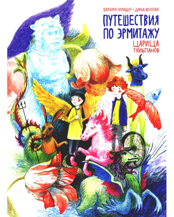 Путешествия по Эрмитажу. Царица тюльпанов