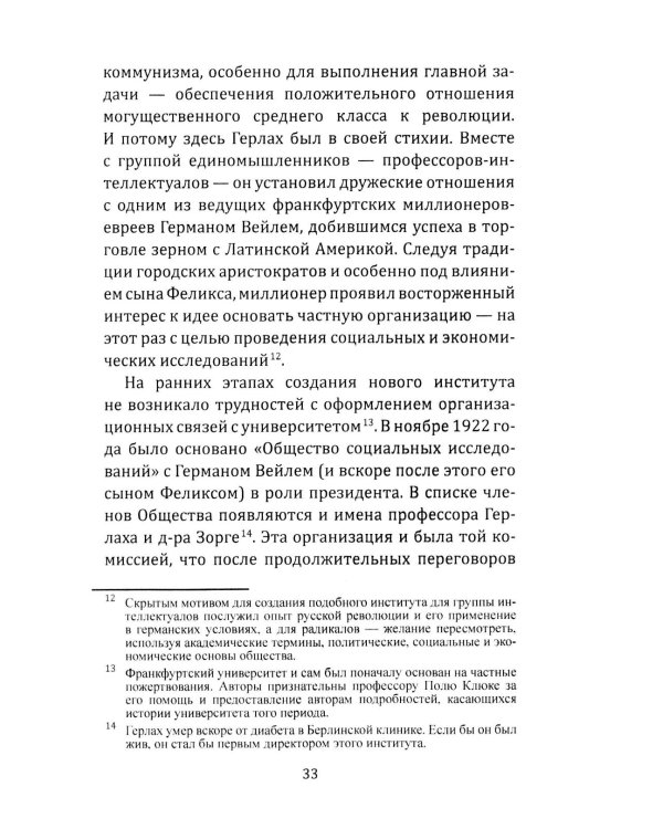 Рихард Зорге. Британское расследование