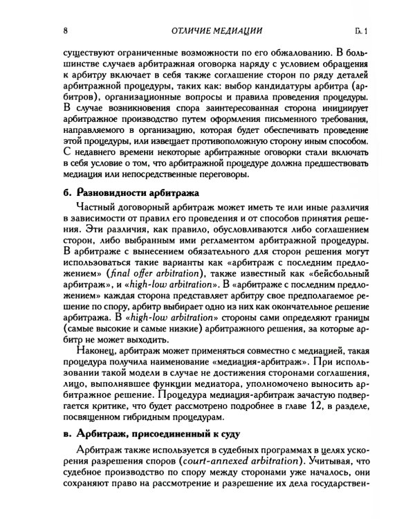 Медиация: краткий курс. 2-е изд