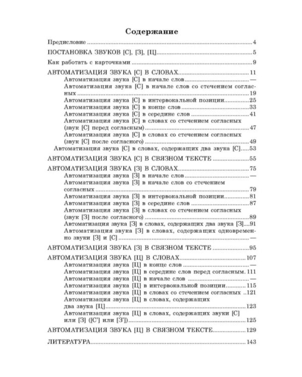 Вводим звуки в речь: картотека заданий для автоматизации звуков С, З, Ц