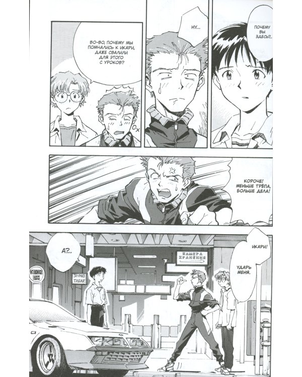 Новый век: Евангелион. Кн. 2: манга