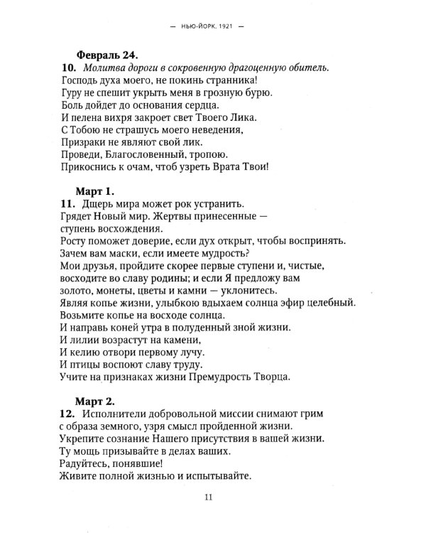 Учение живой этики. В 5 т