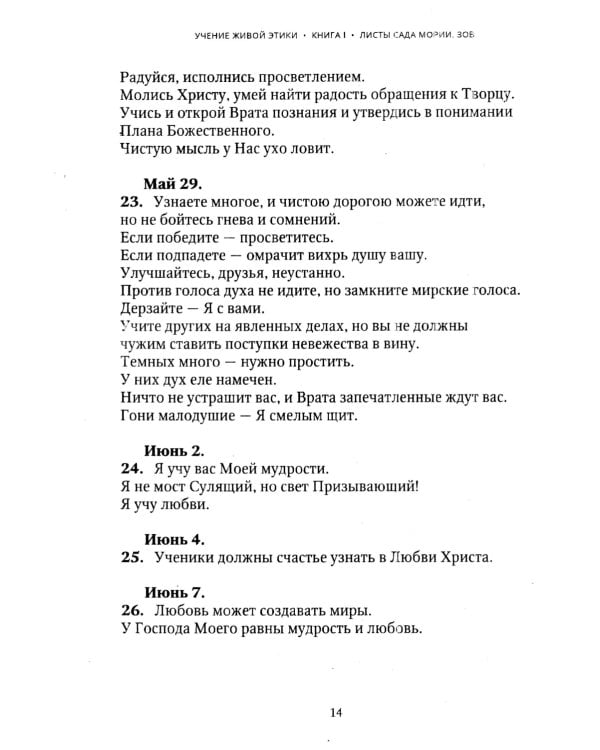 Учение живой этики. В 5 т