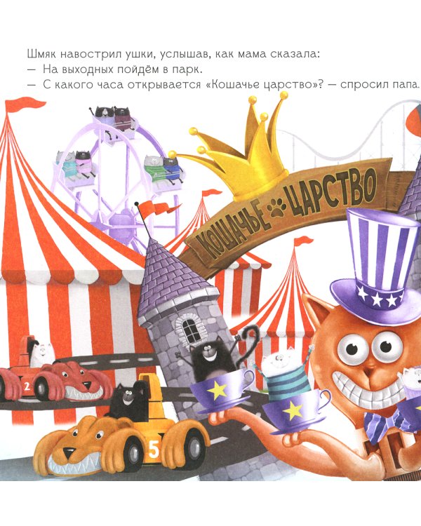 Котенок Шмяк и сестренка Плюша