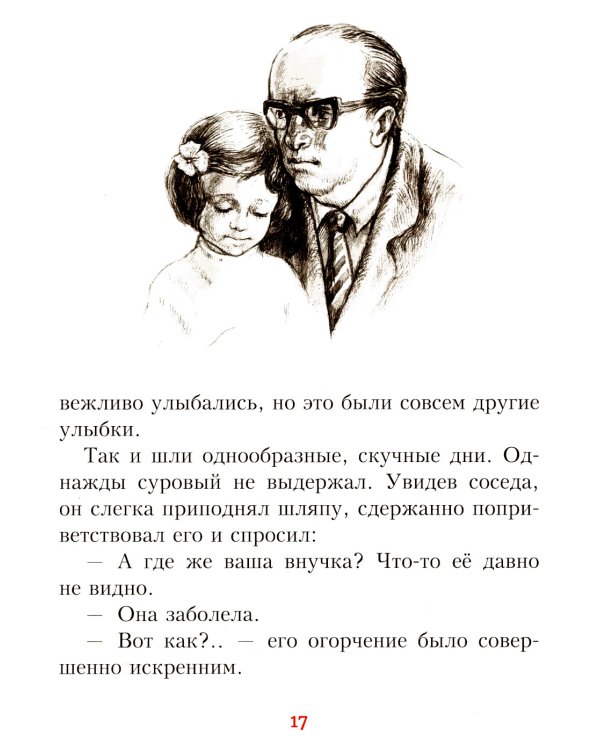 Детям о вере. Рассказы для детей