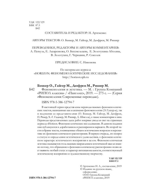 Феноменология и эстетика. Ч. 2