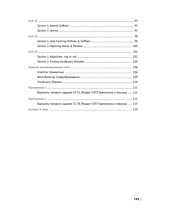 Английский экзамен. Тренажер по грамматике и лексике