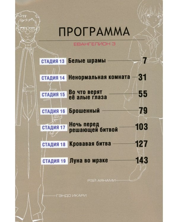 Новый век: Евангелион. Кн. 2: манга