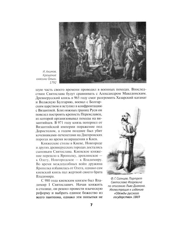 История России. Конспект лекций с иллюстрациями: Учебное пособие