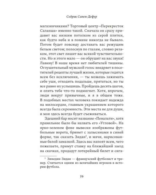 Его запах после дождя: роман