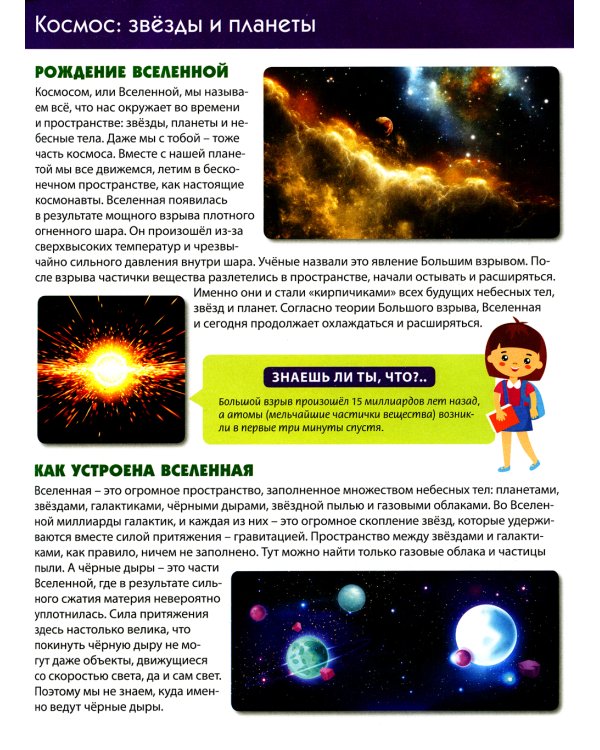 Детская энциклопедия для мальчиков и девочек от 6 до 9 лет