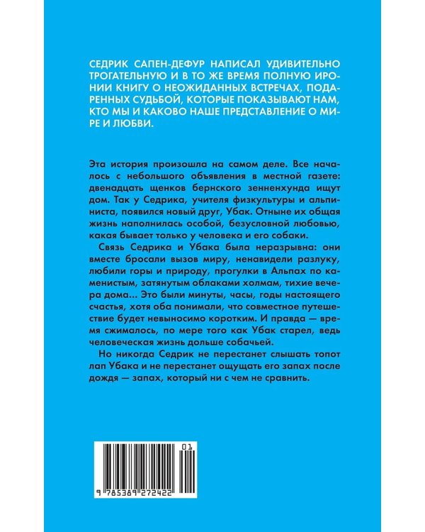 Его запах после дождя: роман