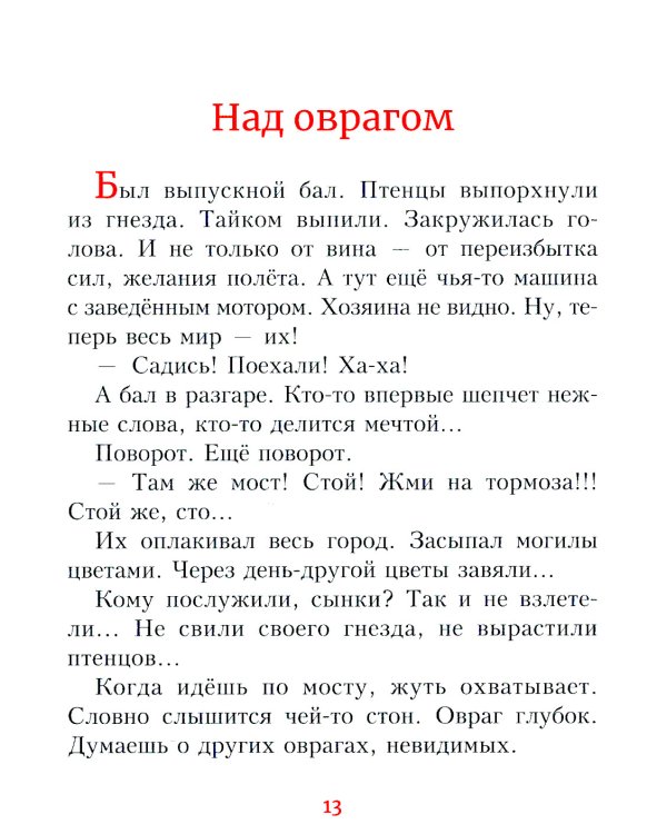 Детям о вере. Рассказы для детей