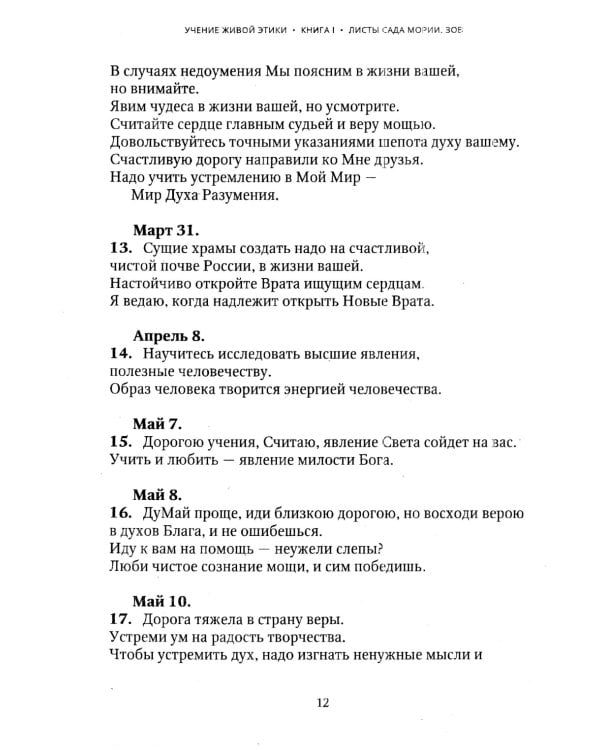 Учение живой этики. В 5 т