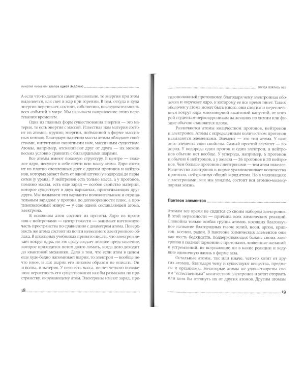 Хлопок одной ладонью: Как неживая природа породила человеческий разум