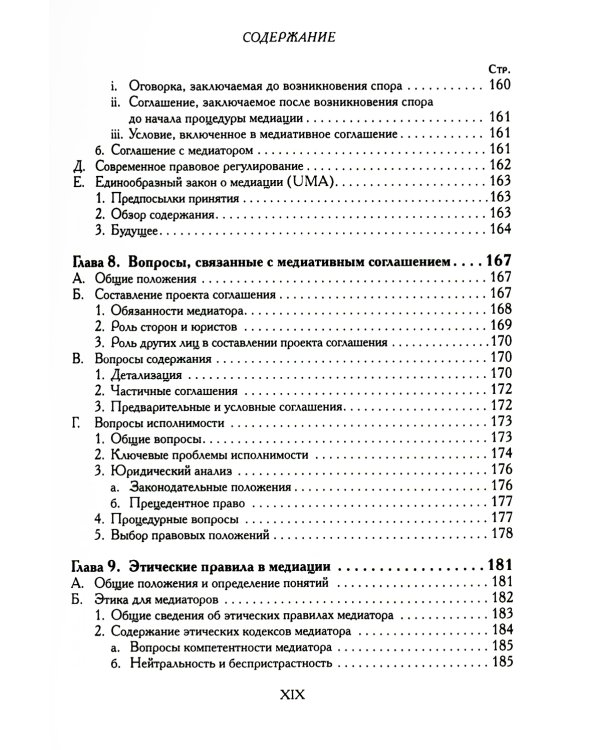 Медиация: краткий курс. 2-е изд