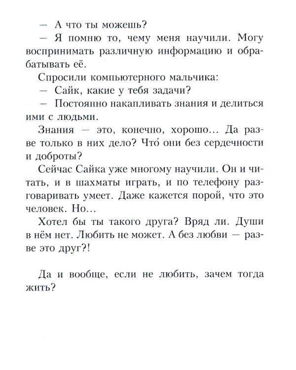 Детям о вере. Рассказы для детей